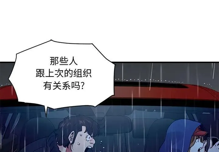 闯入我们家的H先生 第 38 话