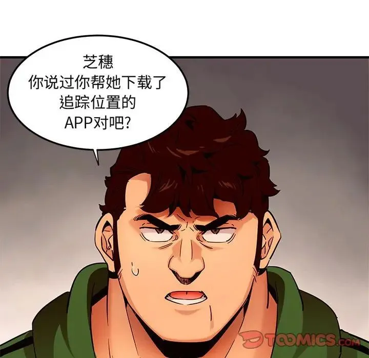 闯入我们家的H先生 第 21 话