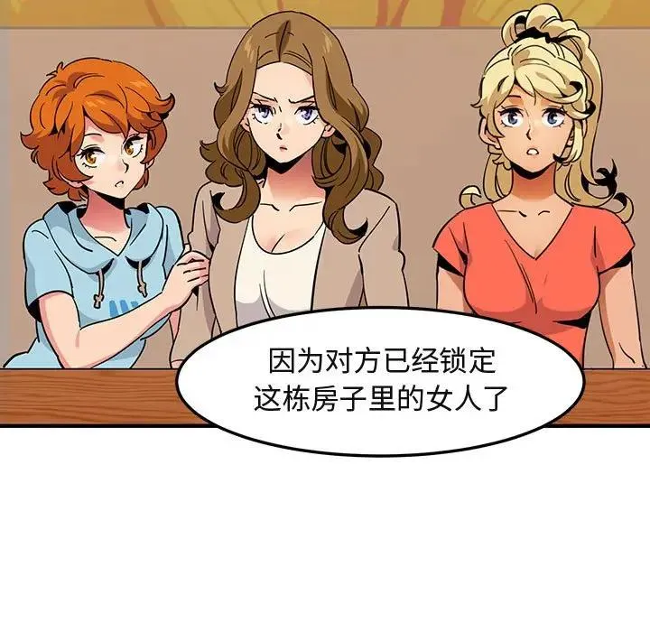闯入我们家的H先生 第35话
