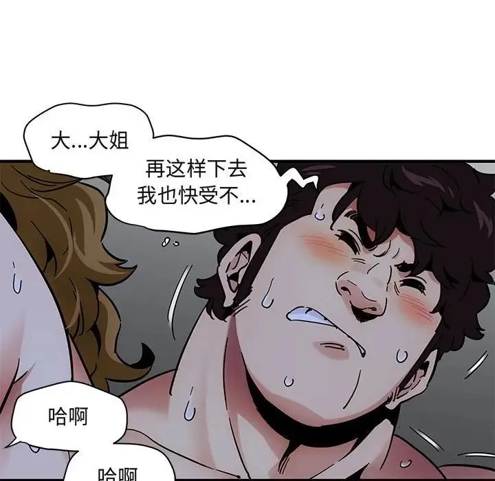 闯入我们家的H先生 第 39 话