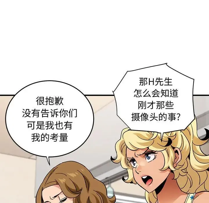 闯入我们家的H先生 第 41 话