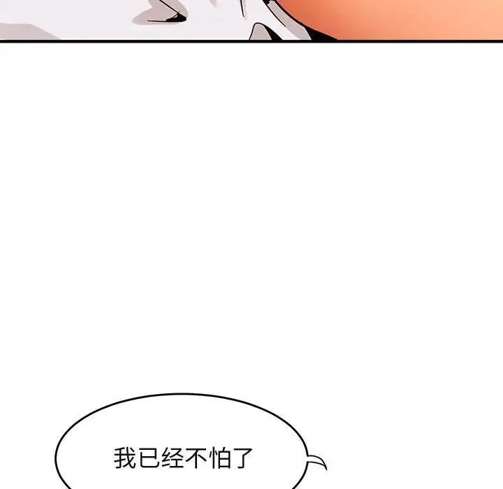 闯入我们家的H先生 第 45 话