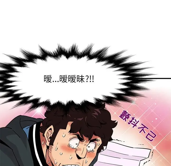 闯入我们家的H先生 第 22 话