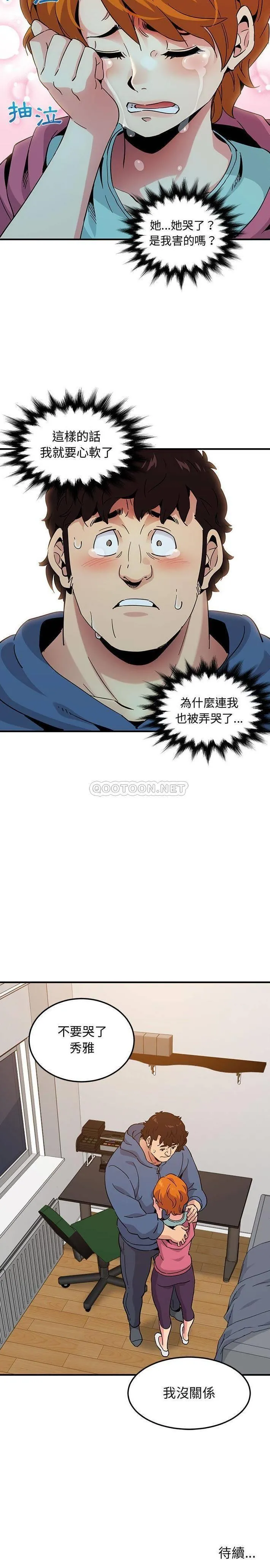 闯入我们家的H先生 第 55 话