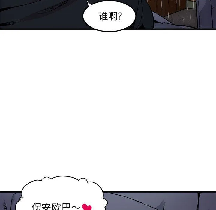 闯入我们家的H先生 闯入我们家的H先生：第6话