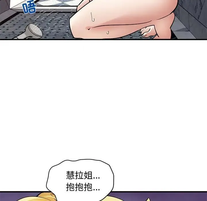 闯入我们家的H先生 第 23 话