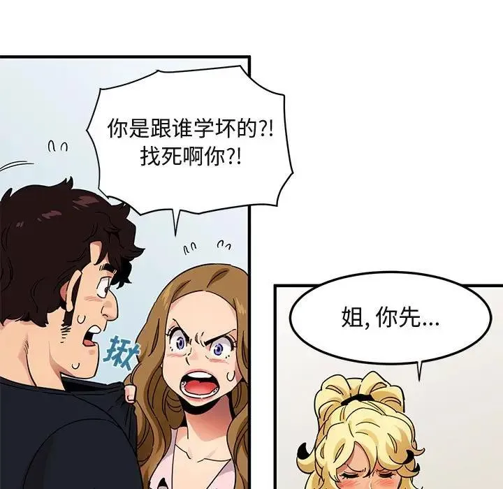 闯入我们家的H先生 第 46 话