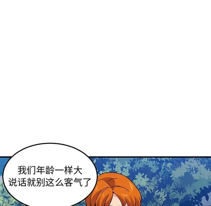 闯入我们家的H先生 第 51 话