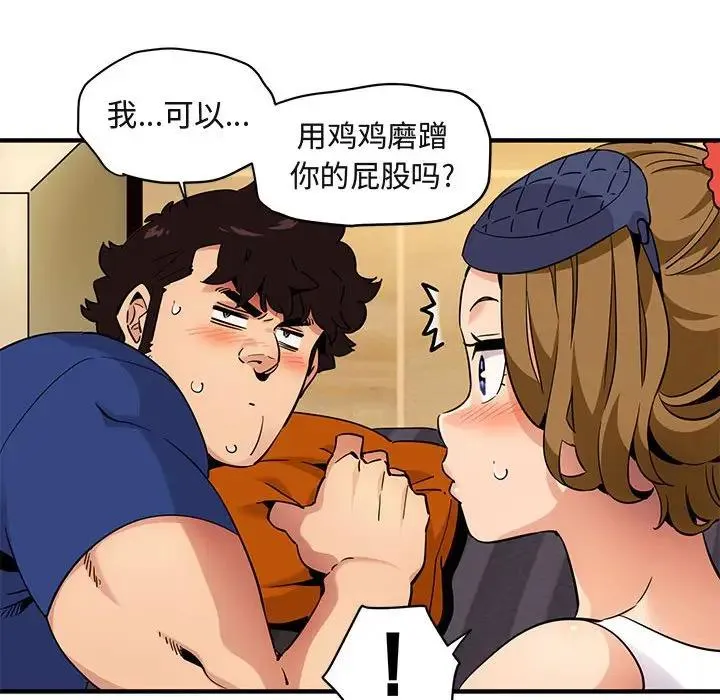 闯入我们家的H先生 第 27 话