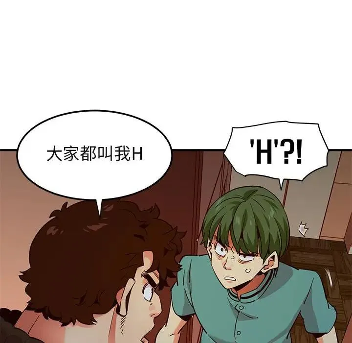 闯入我们家的H先生 第 36 话