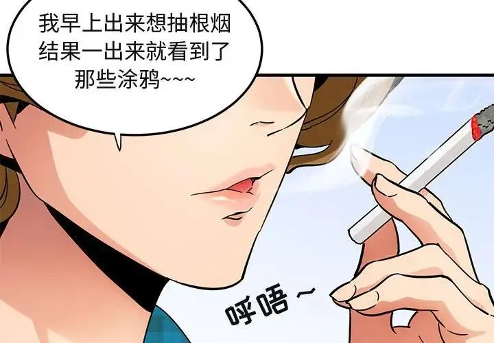 闯入我们家的H先生 第 53 话