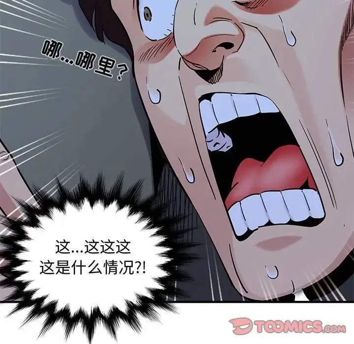 闯入我们家的H先生 第 24 话