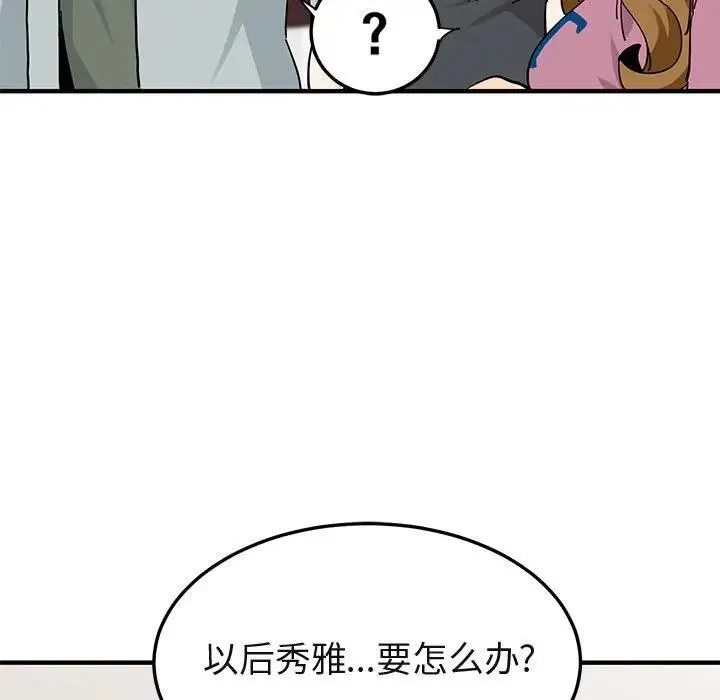 闯入我们家的H先生 第 50 话