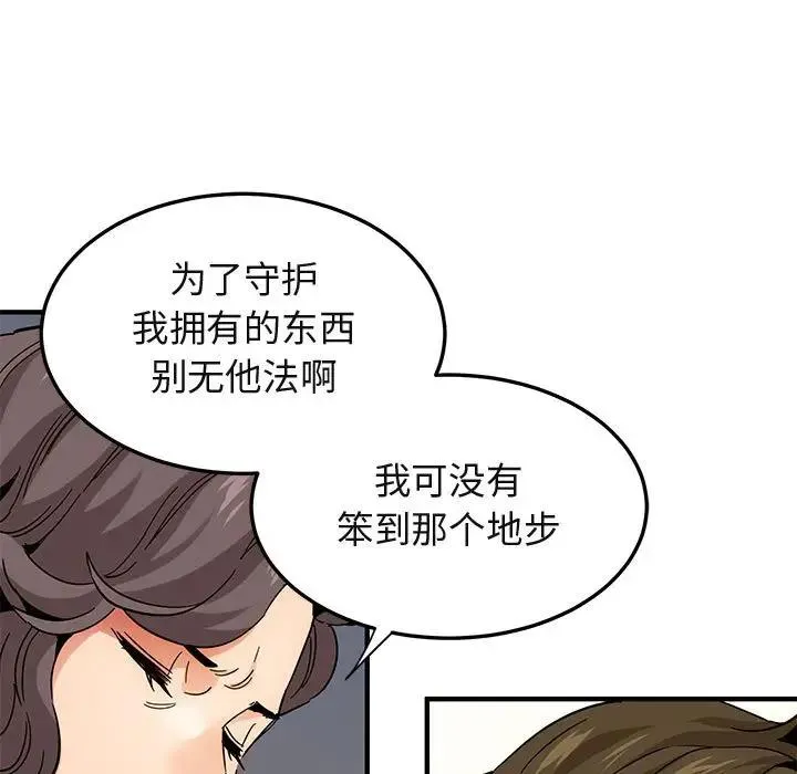 闯入我们家的H先生 第 54 话