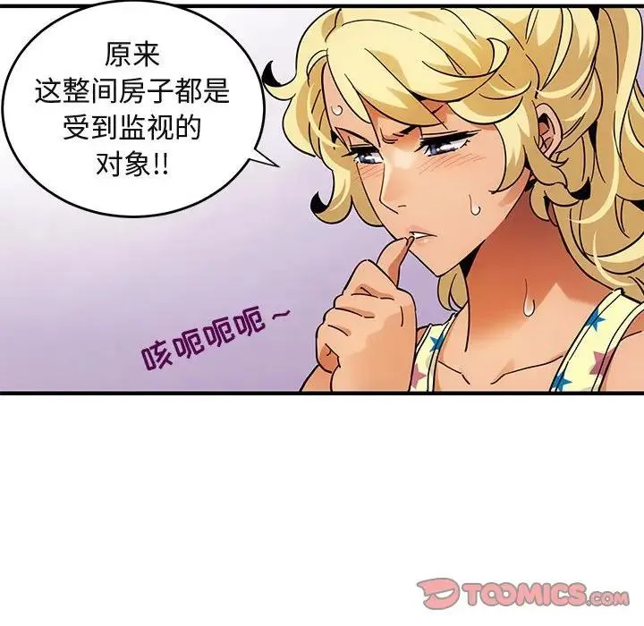 闯入我们家的H先生 第 41 话