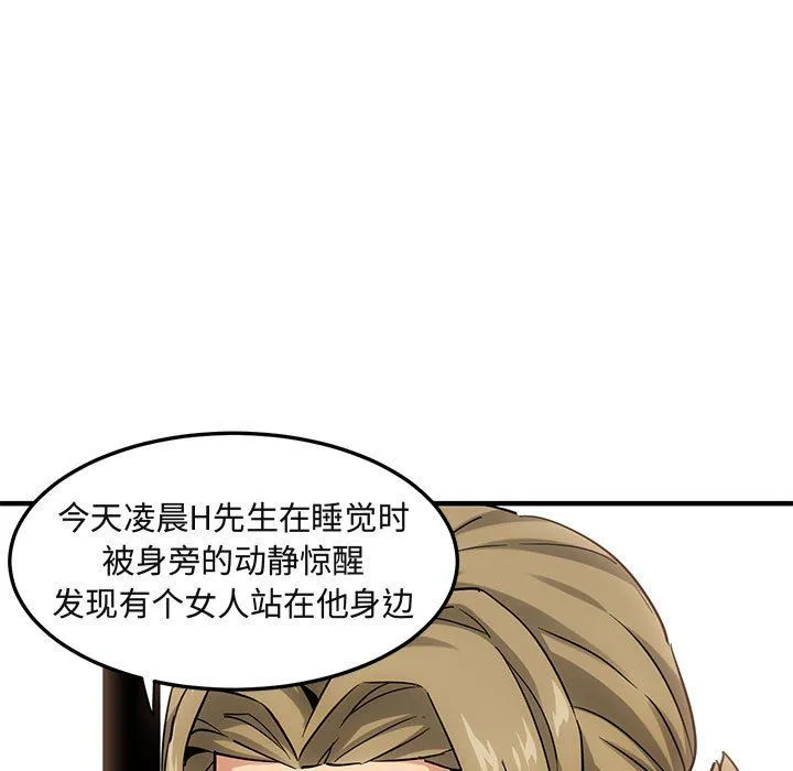 闯入我们家的H先生 闯入我们家的H先生：第15话