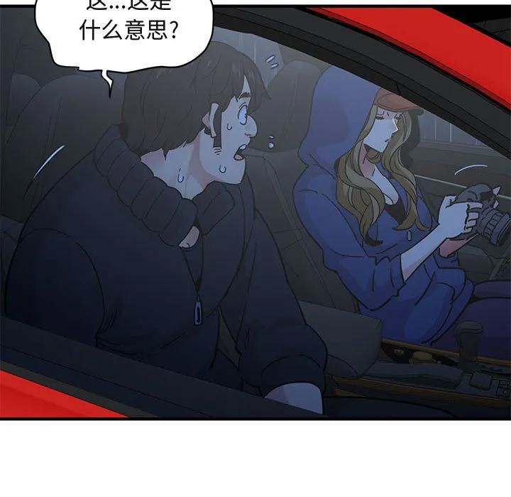 闯入我们家的H先生 第 37 话