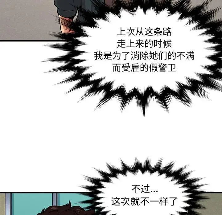 闯入我们家的H先生 第 22 话