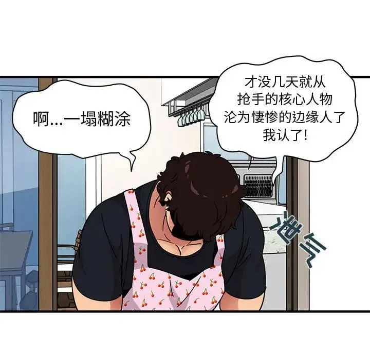 闯入我们家的H先生 第 27 话