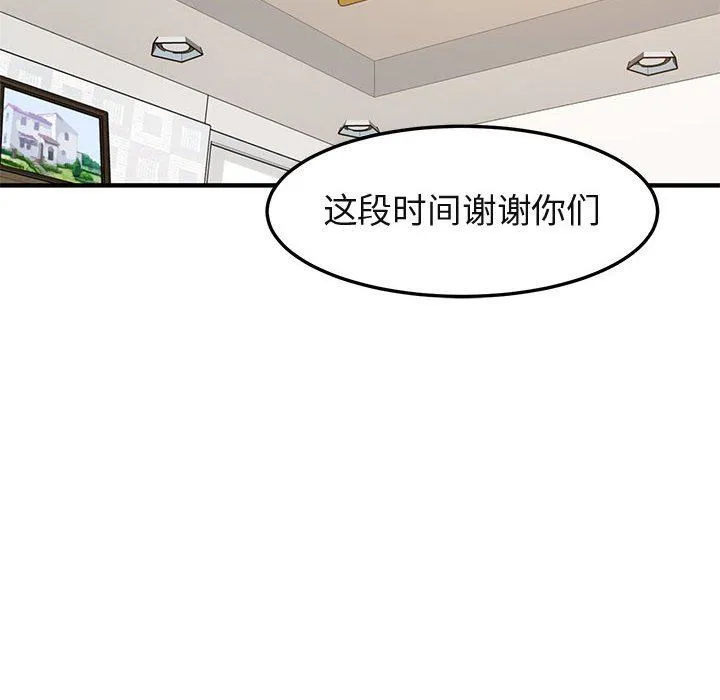 闯入我们家的H先生 闯入我们家的H先生：第16话
