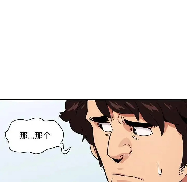 闯入我们家的H先生 第 41 话