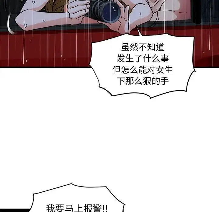 闯入我们家的H先生 第 39 话