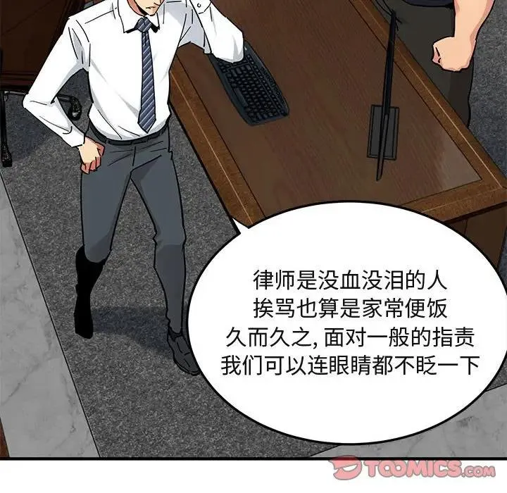 闯入我们家的H先生 第 46 话
