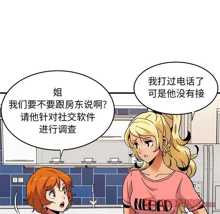 闯入我们家的H先生 第 40 话
