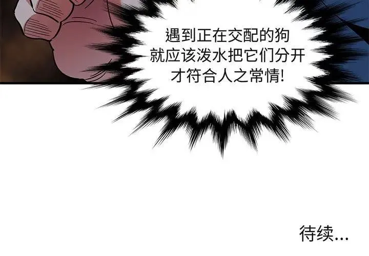 闯入我们家的H先生 第 48 话