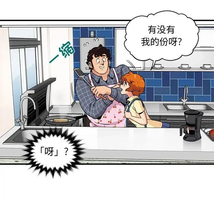闯入我们家的H先生 第 22 话