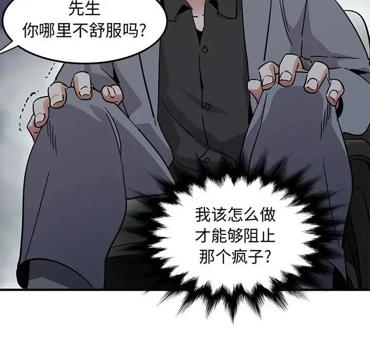 闯入我们家的H先生 第 53 话
