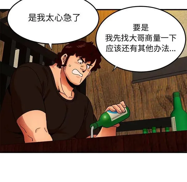 闯入我们家的H先生 第 46 话