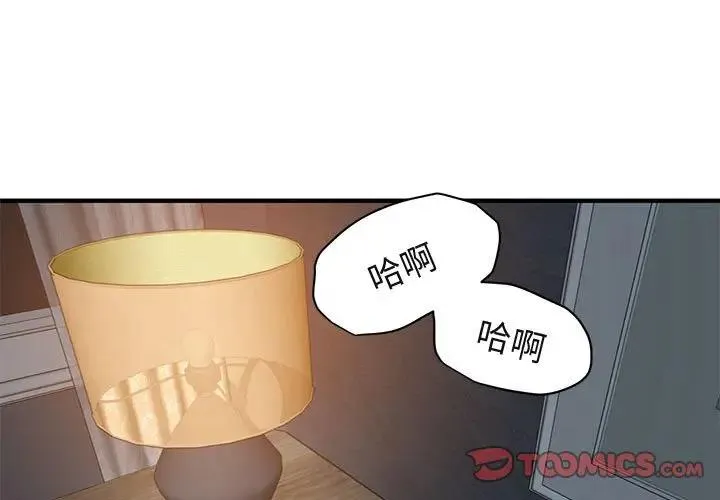 闯入我们家的H先生 第 52 话