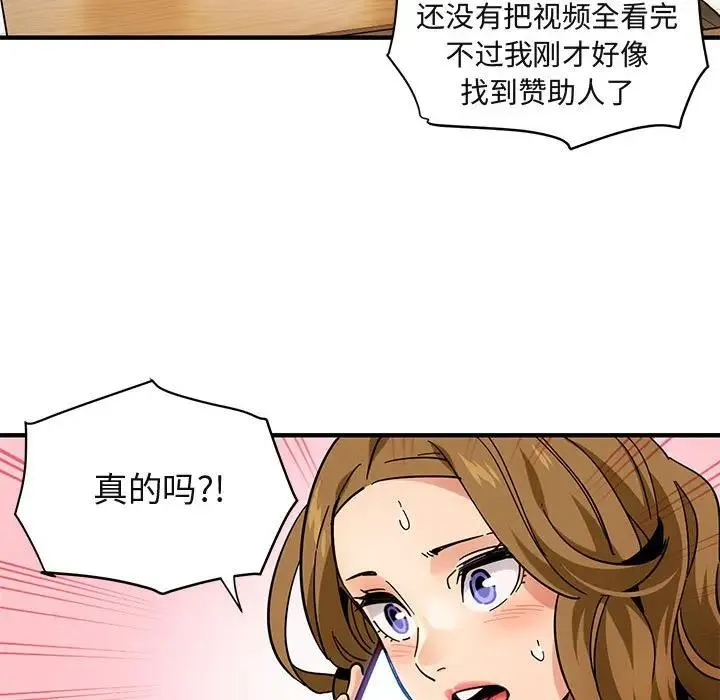 闯入我们家的H先生 第 40 话