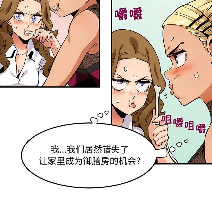 闯入我们家的H先生 闯入我们家的H先生：第8话