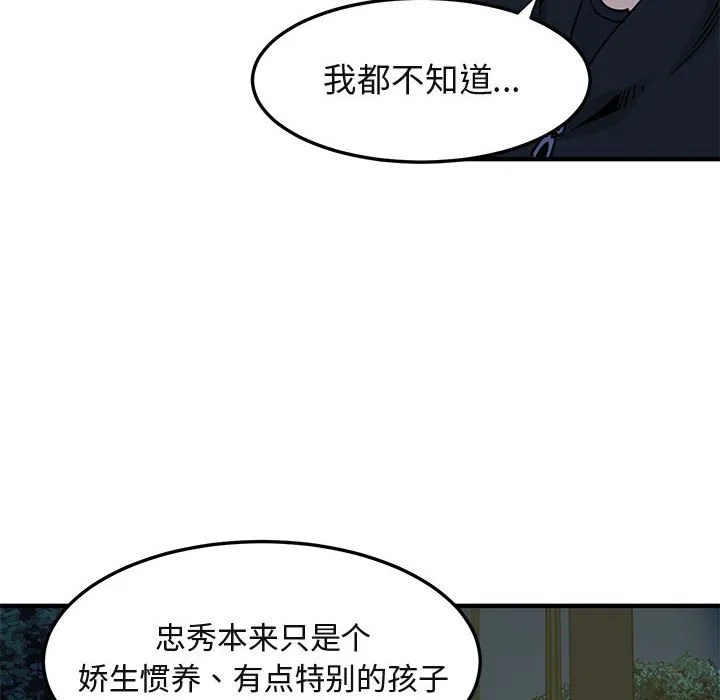 闯入我们家的H先生 第 37 话