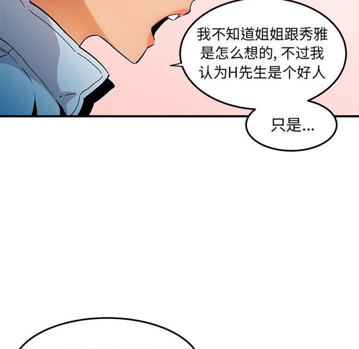 闯入我们家的H先生 闯入我们家的H先生：第9话