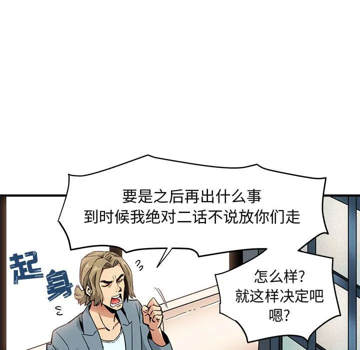 闯入我们家的H先生 闯入我们家的H先生：第2话