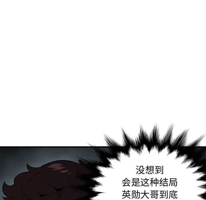 闯入我们家的H先生 第 41 话