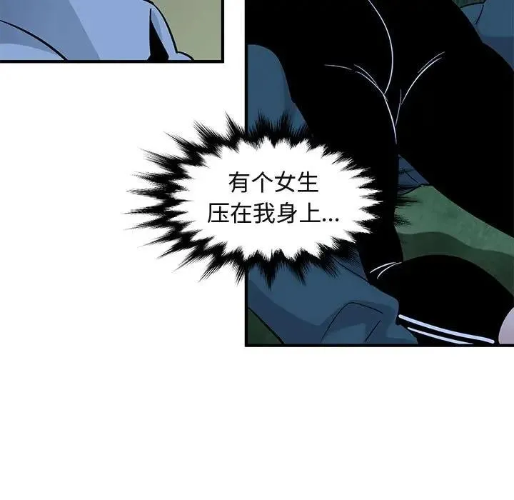 闯入我们家的H先生 第 28 话