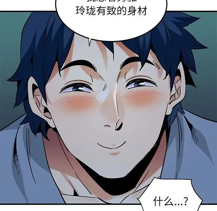 闯入我们家的H先生 第 48 话