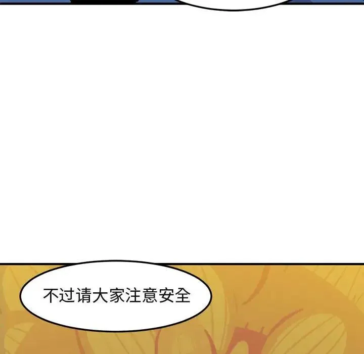 闯入我们家的H先生 第35话