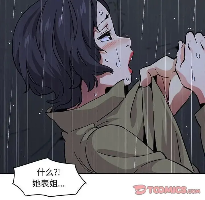 闯入我们家的H先生 第 39 话