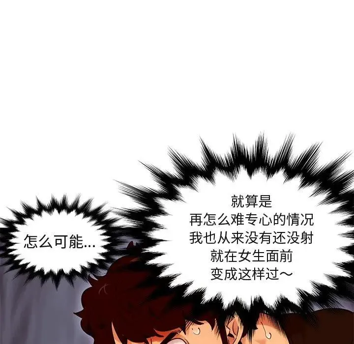 闯入我们家的H先生 第32话