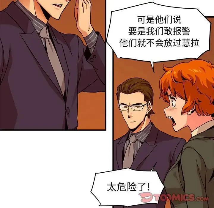 闯入我们家的H先生 第 21 话