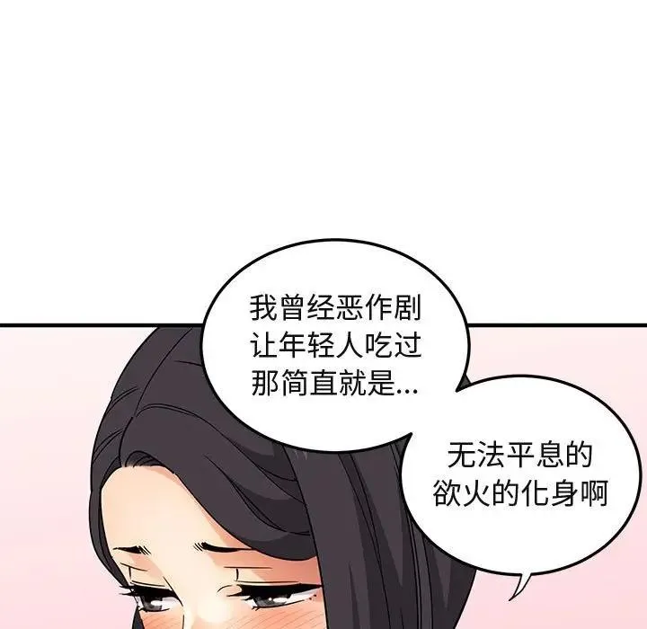 闯入我们家的H先生 第 28 话