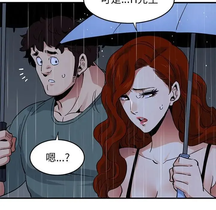 闯入我们家的H先生 第 44 话
