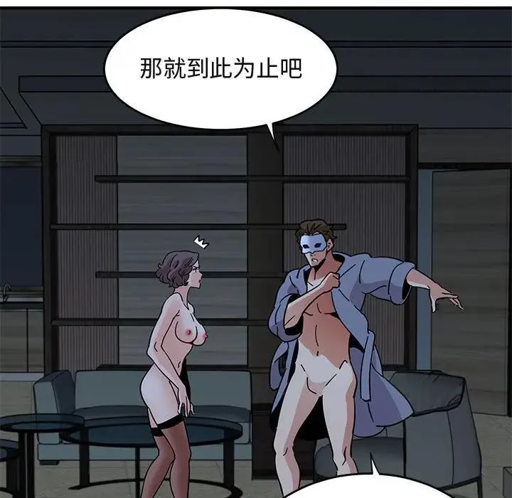 闯入我们家的H先生 第 43 话