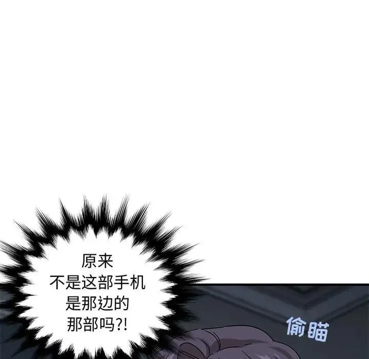 闯入我们家的H先生 第 54 话