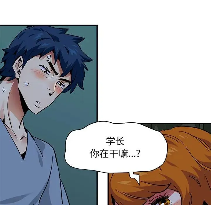 闯入我们家的H先生 第 48 话